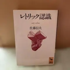 レトリック認識