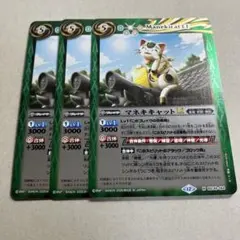 マネキキャットLt 3枚