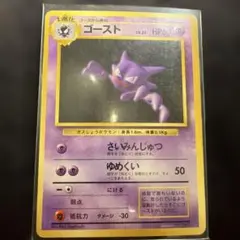 初版/マークなし】旧裏 ゴースト Haunter ポケカ No Rarity - メルカリ