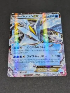 キュレムEX RR XY7 バンデットリング 025/081 - メルカリ