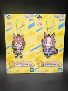 ウマ娘 ラバーマスコット 2種セット