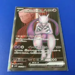 ポケカ　ロケット団ミュウツーex SR