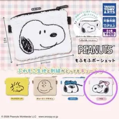 PEANUTS もふもふポーシェット ベル ガチャガチャ ポーチ スヌーピー