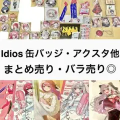 いれいす ないこ アクスタ アクキー 缶バッジ チェキ ブロマイド