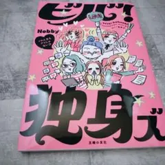 ビバ!独身ズのサムネイル
