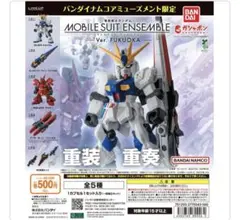 MOBILE SUIT ENSEMBLE～Ver. FUKUOKA～ νガンダム