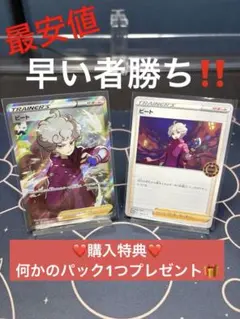 『高騰』ビート【SR】 ＋ビート【PROMO】まとめ売り⭐︎ゲリラ特別出品