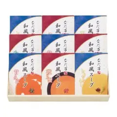 なだ万 和風スープ 詰め合わせ セットのサムネイル