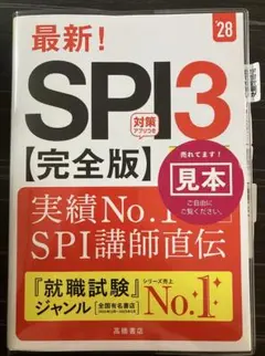 SPI3 完全版 高橋書店