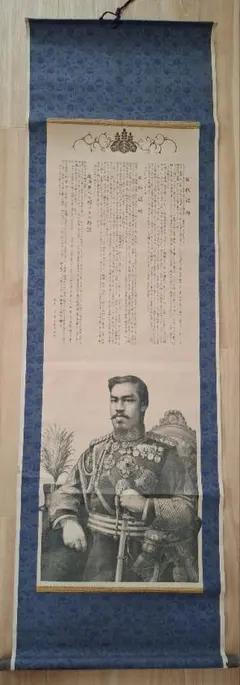 希少】明治38年 日露戦争 講和記念 掛け軸 明治天皇御真影 勅語 骨董