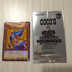 ココス×遊戯王コラボ記念カード2024年第一弾（ブラックマジシャンガール）