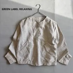 【グリーンレーベルリラクシング】ブルゾン　ノーカラー　麻混　ジップアップ（44）