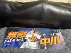 2026年最新】中川圭太 タオルの人気アイテム - メルカリ