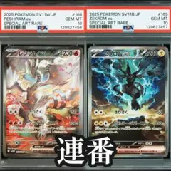 2025年最新】レシラム ゼクロム 連番の人気アイテム - メルカリ