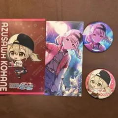 プロセカ 小豆沢こはねまとめ売り