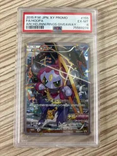 チ*プ様 フーパ：光輪の超魔神 フーパ 入場者プレゼント PROMO XYシリー