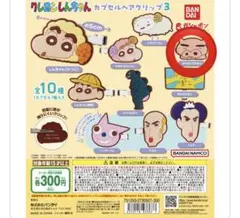 クレヨンしんちゃん カプセルヘアクリップ　ぶりぶりざえもん