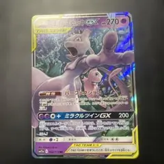 みお様専用ミュウツー&ミュウGX RR SM12a TAG TEAM GX