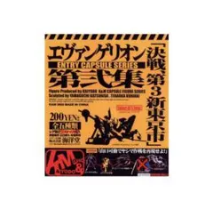 ♡ エントリーカプセル　第弐集　エヴァンゲリオン　初号機　♡