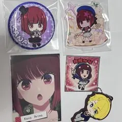 推しの子 有馬かな 缶バッジ アクリルスタンド ラバーマスコット 星野アクア