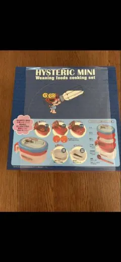 HYSTERIC MINI 離乳食調理セット