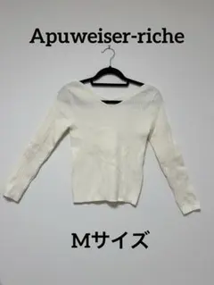 アプワイザーリッシェ　ホワイト Vネック リブ編みニット 長袖