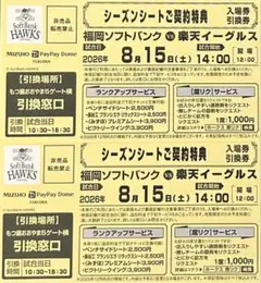 福岡ソフトバンクホークス ホークスストアお買物券 2026年度 - メルカリ