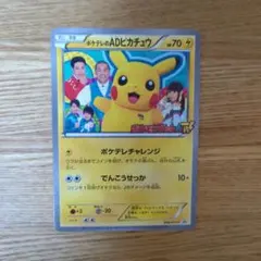 2026年最新】ポケテレのADピカチュウの人気アイテム - メルカリ