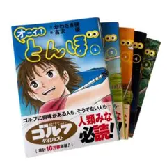 2026年最新】オーイ!とんぼ 全巻の人気アイテム - メルカリ