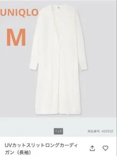 UNIQLO UVカットスリットロングカーディガン（長袖）
