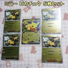 【ポケモンカード】スタートデッキ100 ミラー ピカチュウ まとめ売り