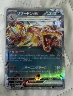 リザードンex ポケモンカード