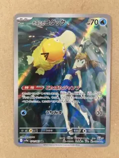 カスミのコダック AR SV9a 熱風のアリーナ 071/063