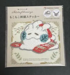 ポケモンセンター クリスマス もこもこ刺繍ステッカー ヌメラ
