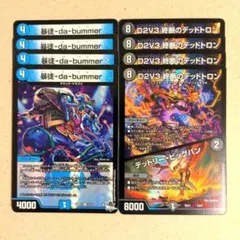 暴徒-da-bummer　4枚　D2V3 終断のデッドトロン　4枚