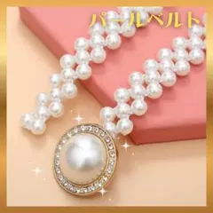 パール風ベルト 帯飾り ゴムベルト ゴールド 着物 成人式 フリーサイズ