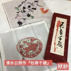 2026年最新】清水公照の人気アイテム - メルカリ
