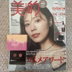 美的 2月号 表紙 有村架純 付録付