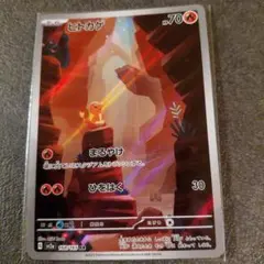 ヒトカゲ AR SV2a ポケモンカード151 168/165