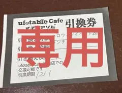鬼滅の刃 ufotable ハロウィン2025 ランダムランチョンマット引換券