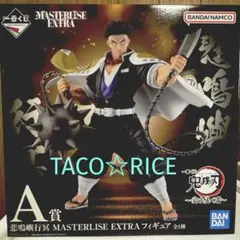 一番くじ 鬼滅の刃 ～受け継ぐ者～ A賞 悲鳴嶼行冥 フィギュア