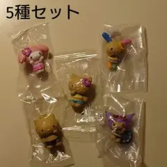 日焼けキティ 全種 5体セット