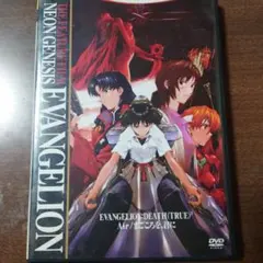 新世紀エヴァンゲリオン:DEATH(TRUE)まごころを、君に