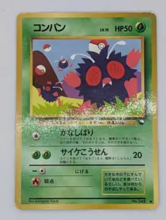 ポケモンカード旧裏 コンパン 拡張シート第3弾(緑版) 5q2 - メルカリ