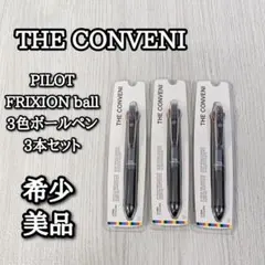 希少美品 3本セット THE CONVENI FRIXIONball PILOTのサムネイル