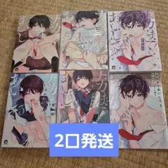 ナカまであいして　1～5巻　小冊子付き　百瀬あん