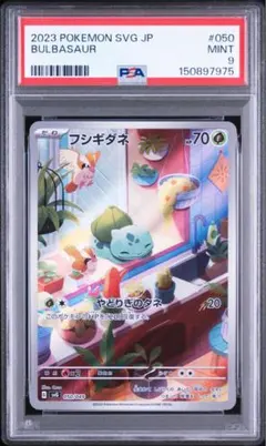ミュウ 069/PCG-P、フシギダネ 051/ADV-P ×3 明治プロモ - メルカリ