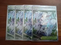 ジャミングタワー　SR 4枚セット