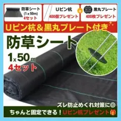防草シート 4枚 抗ピン プレート 400セット 園芸シート シート 押さえピン 防草シート 4枚 抗ピン プレート 400セット 園芸シート シート 押さえピン