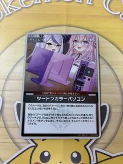 ツートンカラーパソコン　s